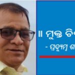 ବାତ୍ୟା-ସ୍ବପ୍ନ-ବାସ୍ତବତାର ଏକ କାହାଣୀ