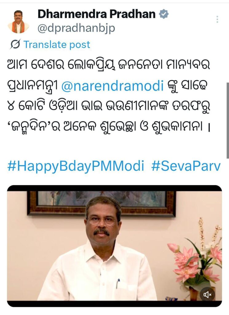 ପ୍ରଧାନମନ୍ତ୍ରୀ ନରେନ୍ଦ୍ର ମୋଦୀଙ୍କୁ ୭୫ତମ ‘ଜନ୍ମଦିନ’ର ଶୁଭେଚ୍ଛା ଜଣାଇଲେ କେନ୍ଦ୍ରମନ୍ତ୍ରୀ