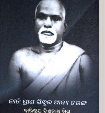 ବିସ୍ମୃତ ବିସ୍ମୟ ପ୍ରତିଭା