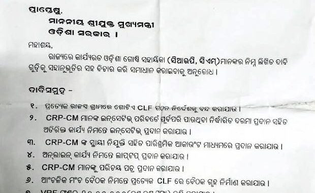 ବିଭିନ୍ନ ଦାବି ନେଇ ଗୋଷ୍ଠୀ ସହାୟିକା ସଂଘ ପକ୍ଷରୁ ବିଧାନସଭା ଆଗରେ ଧାରଣା