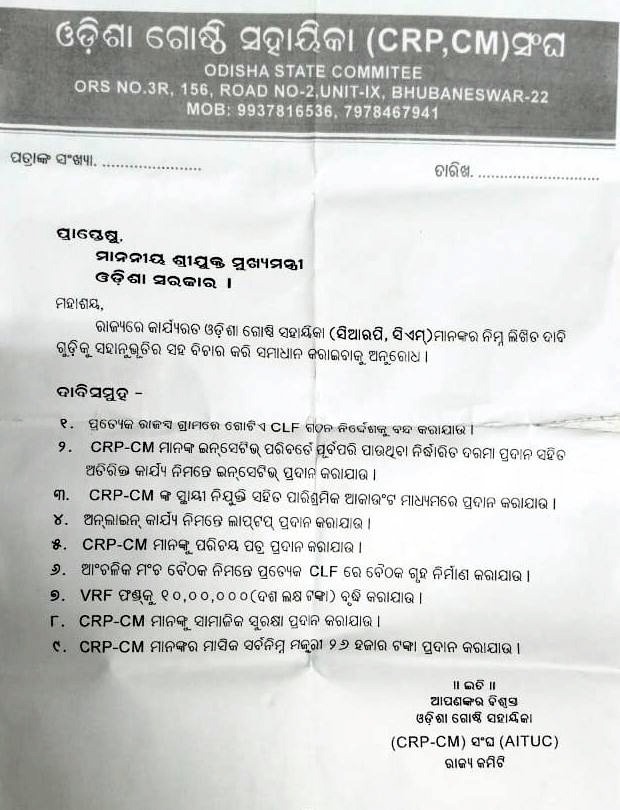 ବିଭିନ୍ନ ଦାବି ନେଇ ଗୋଷ୍ଠୀ ସହାୟିକା ସଂଘ ପକ୍ଷରୁ ବିଧାନସଭା ଆଗରେ ଧାରଣା