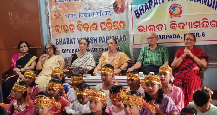 ଭାରତ ବିକାଶ ପରିଷଦ ସେଣ୍ଟ୍ରାଲ ବ୍ରାଞ୍ଚ ଭୁବନେଶ୍ବର ପକ୍ଷରୁ  ଭବ୍ୟ କନ୍ୟା ପୂଜନ ଉତ୍ସବ
