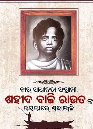 ମୁକ୍ତି ଆନ୍ଦୋଳନର ସର୍ବ କନିଷ୍ଠ ସହିଦ୍ ସଂଗ୍ରାମୀ ‘ବାଜି ରାଉତ’