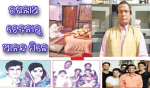 ସୁରେନ୍ଦ୍ର ନାଥ ଦାଶ ଆଉ ଆମ ଗହଣରେ ନାହାନ୍ତି