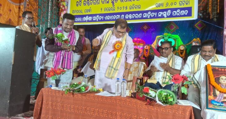କବି ଭକ୍ତଚରଣ ଦାସଙ୍କ ସ୍ମୁତି ଉପଲକ୍ଷେ  ସାରସ୍ୱତ ସଭା
