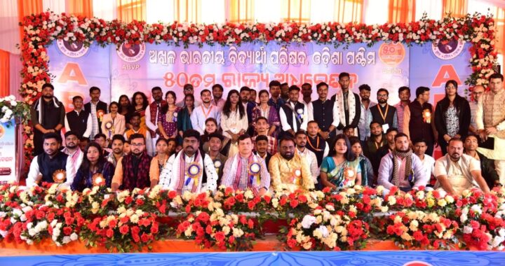 ଅଖିଳ ଭାରତୀୟ ବିଦ୍ୟାର୍ଥୀ ପରିଷଦ ଓଡ଼ିଶା ପଶ୍ଚିମ ପ୍ରାନ୍ତର ସୁବର୍ଣ୍ଣ ଜୟନ୍ତୀ ଉତ୍ସବ ଉଦଯାପିତ…