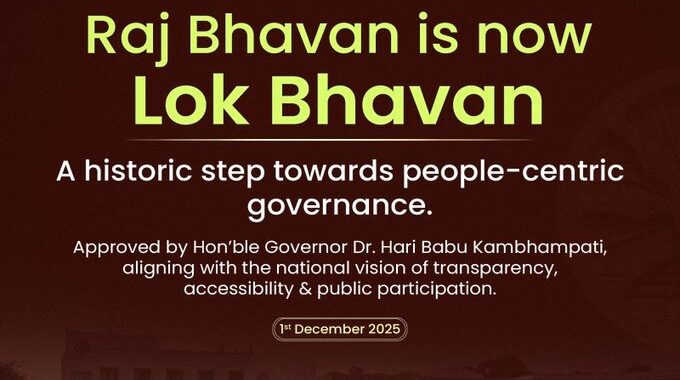 ଓଡ଼ିଶାର ‘ରାଜ ଭବନ’ ଏଣିକି ‘ଲୋକ ଭବନ