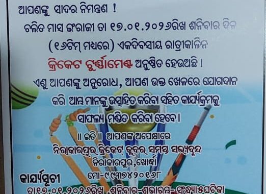ବନ୍ଧୁ ସ୍ମୃତିରେ କ୍ରିକେଟ ମହାକୁମ୍ଭ