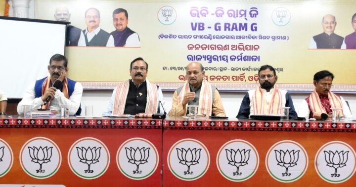 ଗ୍ରାମାଂଚଳରେ ରହୁଥିବା ଗରିବ, ଚାଷୀ, ମଜୁରିଆ, ବେକାର ଯୁବତୀ ଯୁବକଙ୍କ ଜୀବନରେ ପରିବର୍ତନ ଆଣିବ‘ଭିବି ଜି ରାମ ଜି’