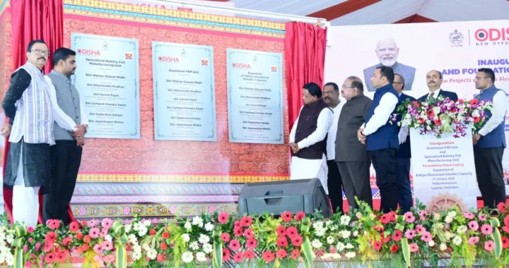 ସଂପ୍ରସାରଣ ହେବ ସମ୍ବଲପୁର ଲପଙ୍ଗା ସ୍ଥିତ ହିଣ୍ଡୋଲକୋ ଆଲୁମିନା ପ୍ଲାଣ୍ଟ – ମୁଖ୍ୟମନ୍ତ୍ରୀ ସଂପ୍ରସାରଣ ହେବ ସମ୍ବଲପୁର ଲପଙ୍ଗା ସ୍ଥିତ ହିଣ୍ଡୋଲକୋ ଆଲୁମିନା ପ୍ଲାଣ୍ଟ – ମୁଖ୍ୟମନ୍ତ୍ରୀ