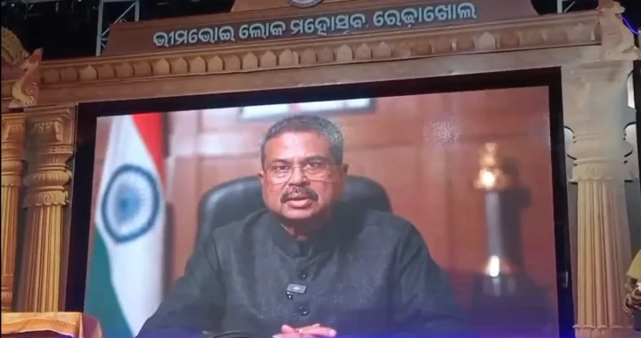 ଭୀମଭୋଇ ଲୋକ ମହୋତ୍ସବ’ କେବଳ ସଂସ୍କୃତି ଓ ଲୋକକଳାର ମଞ୍ଚ ନୁହେଁ ବରଂ ଆମ ଓଡ଼ିଆ ଅସ୍ମିତା, ସ୍ୱାଭିମାନ ଓ ପରିଚୟର ଏକ ଜ୍ୱଳନ୍ତ ପ୍ରତିବିମ୍ବ – ଧର୍ମେନ୍ଦ୍ର ପ୍ରଧାନ ଭୀମଭୋଇ ଲୋକ ମହୋତ୍ସବ’ କେବଳ ସଂସ୍କୃତି ଓ ଲୋକକଳାର ମଞ୍ଚ ନୁହେଁ ବରଂ ଆମ ଓଡ଼ିଆ ଅସ୍ମିତା, ସ୍ୱାଭିମାନ ଓ ପରିଚୟର ଏକ ଜ୍ୱଳନ୍ତ ପ୍ରତିବିମ୍ବ – ଧର୍ମେନ୍ଦ୍ର ପ୍ରଧାନ