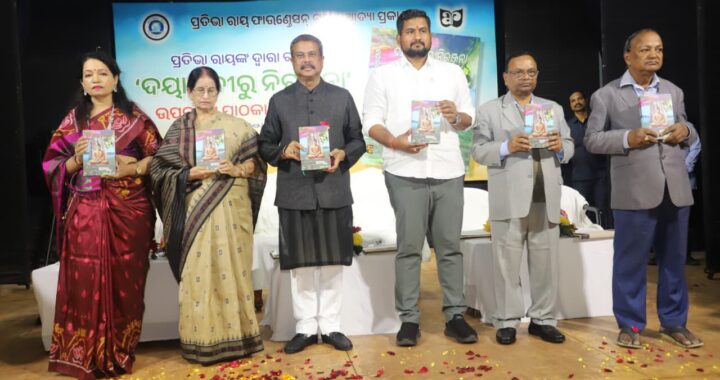 ୨୦୩୬ର ‘ବିକଶିତ ଓଡ଼ିଶା’ ପାଇଁ ୨୦୨୬ରୁ ପ୍ରୟାସ କରିବା – ଧର୍ମେନ୍ଦ୍ର ପ୍ରଧାନ ୨୦୩୬ର ‘ବିକଶିତ ଓଡ଼ିଶା’ ପାଇଁ ୨୦୨୬ରୁ ପ୍ରୟାସ କରିବା – ଧର୍ମେନ୍ଦ୍ର ପ୍ରଧାନ