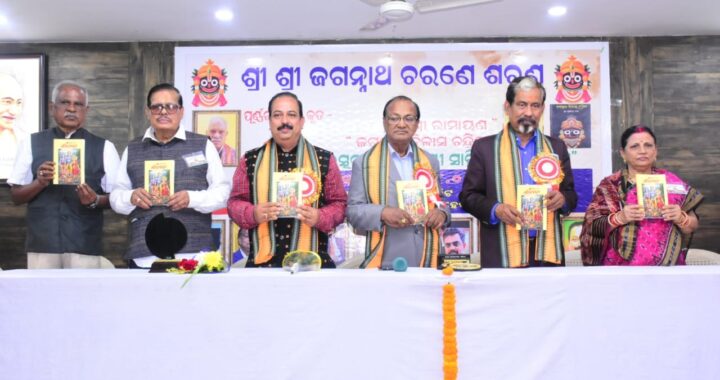 ସାରସ୍ୱତ ସମାରୋହ: ଉନ୍ମୋଚିତ ହେଲା ଡ. ପୂର୍ଣ୍ଣଚନ୍ଦ୍ର ଦାଶଙ୍କ ଦୁଇ ଆଧ୍ୟାତ୍ମିକ ଗ୍ରନ୍ଥ ‘ଶ୍ରୀ ରାମାୟଣ’ ଓ ‘ଜଗନ୍ନାଥ ବିଳାସ ଚନ୍ଦ୍ରିକା’ ସାରସ୍ୱତ ସମାରୋହ: ଉନ୍ମୋଚିତ ହେଲା ଡ. ପୂର୍ଣ୍ଣଚନ୍ଦ୍ର ଦାଶଙ୍କ ଦୁଇ ଆଧ୍ୟାତ୍ମିକ ଗ୍ରନ୍ଥ ‘ଶ୍ରୀ ରାମାୟଣ’ ଓ ‘ଜଗନ୍ନାଥ ବିଳାସ ଚନ୍ଦ୍ରିକା’