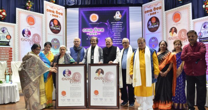 ଓଡ଼ିଆ ଭାଷାର ଅନନ୍ୟ ପରିଚିତି ‘ବୋଉ’: ଭୁବନେଶ୍ୱରରେ ୧୧ଶ ରାଜ୍ୟସ୍ତରୀୟ ବୋଉ ଦିବସ ପାଳିତ