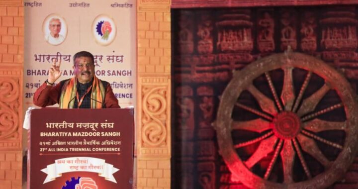 ପୁରୀରେ ‘ଭାରତୀୟ ମଜଦୁର ସଂଘ’ର ୨୧ତମ ଅଖିଳ ଭାରତୀୟ ଅଧିବେଶନରେ କେନ୍ଦ୍ରମନ୍ତ୍ରୀ