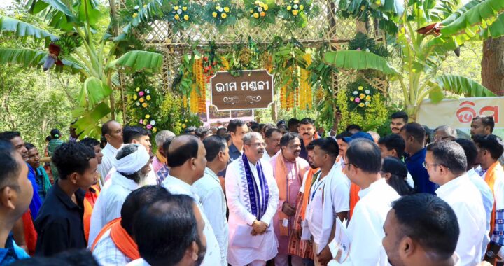 ଲୋକଲୋଚନକୁ ଆସିବ ଭୀମମଣ୍ଡଳୀର ଗୌରବମୟ ଇତିହାସ- ଧର୍ମେନ୍ଦ୍ର ପ୍ରଧାନ