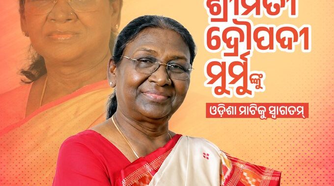ଓଡ଼ିଶାରେ ରାଷ୍ଟ୍ରପତି ଦ୍ରୌପଦୀ ମୁର୍ମୁ ଓଡ଼ିଶାରେ ରାଷ୍ଟ୍ରପତି ଦ୍ରୌପଦୀ ମୁର୍ମୁ