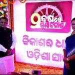 ରାଜ୍ୟରେ ମୋହନ ମାଝୀ ସରକାରଙ୍କୁ ପୁରିଲା ଦୁଇବର୍ଷ,ଗତ ଦୁଇବର୍ଷ ମଧ୍ୟରେ ୧୨୧ଟି ନୂଆ ଯୋଜନା ଆରମ୍ଭ କରିଛନ୍ତି ମୁଖ୍ୟମନ୍ତ୍ରୀ
