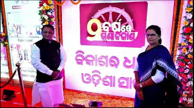 ରାଜ୍ୟରେ ମୋହନ ମାଝୀ ସରକାରଙ୍କୁ ପୁରିଲା ଦୁଇବର୍ଷ,ଗତ ଦୁଇବର୍ଷ ମଧ୍ୟରେ ୧୨୧ଟି ନୂଆ ଯୋଜନା ଆରମ୍ଭ କରିଛନ୍ତି ମୁଖ୍ୟମନ୍ତ୍ରୀ ରାଜ୍ୟରେ ମୋହନ ମାଝୀ ସରକାରଙ୍କୁ ପୁରିଲା ଦୁଇବର୍ଷ,ଗତ ଦୁଇବର୍ଷ ମଧ୍ୟରେ ୧୨୧ଟି ନୂଆ ଯୋଜନା ଆରମ୍ଭ କରିଛନ୍ତି ମୁଖ୍ୟମନ୍ତ୍ରୀ