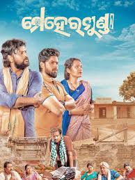 ଓଡିଆ ଚଳଚ୍ଚିତ୍ର ‘ମେହେର ମୁଣ୍ଡା’କୁ କରମୁକ୍ତ ଘୋଷଣା କଲେ ମୁଖ୍ୟମନ୍ତ୍ରୀ ମୋହନ ଚରଣ ମାଝୀ