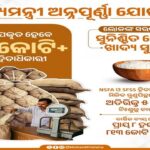 ମୁଖ୍ୟମନ୍ତ୍ରୀ ଅନ୍ନପୂର୍ଣ୍ଣା ଯୋଜନା ଆରମ୍ଭ ଶୁଭାରମ୍ଭ କଲେ ମୋହନ ସରକାର , ପ୍ରତି ବ୍ୟକ୍ତିଙ୍କୁ ଅତିରିକ୍ତ ୫ କିଲୋଗ୍ରାମ ଚାଉଳ ଏହି ଯୋଜନାରେ ନିଶୁଳ୍କ ଆକାରରେ ମିଳିବ