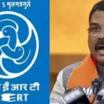 କାଗଜ ଯୋଗାଣ ମାମଲାରେ NCERT ଅଧିକାରୀଙ୍କ ବିରୋଧରେ ତଦନ୍ତ ନିର୍ଦ୍ଦେଶ ଦେଲେ ଧର୍ମେନ୍ଦ୍ର ପ୍ରଧାନ