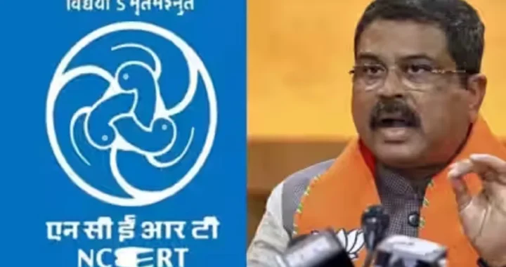 କାଗଜ ଯୋଗାଣ ମାମଲାରେ NCERT ଅଧିକାରୀଙ୍କ ବିରୋଧରେ ତଦନ୍ତ ନିର୍ଦ୍ଦେଶ ଦେଲେ ଧର୍ମେନ୍ଦ୍ର ପ୍ରଧାନ