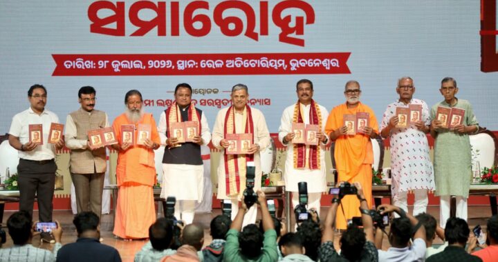ସ୍ୱାମୀ ଲକ୍ଷ୍ମଣାନନ୍ଦ ସରସ୍ୱତୀଙ୍କ ଜୀବନୀ ଆଧାରିତ ପୁସ୍ତକ ଓଡ଼ିଆ ଓ ହିନ୍ଦୀ ଭାଷାରେ ଉନ୍ମୋଚିତ