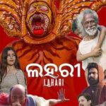 ୭୨ତମ ଜାତୀୟ ଚଳଚ୍ଚିତ୍ର ପୁରସ୍କାର ଘୋଷଣା : ଶ୍ରେଷ୍ଠ ଓଡ଼ିଆ ଫିଲ୍ମ ଭାବେ ଲହରୀ ପୁରସ୍କୃତ