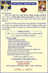 ଜଗନ୍ନାଥ ବେହେରା ଓ ଅକ୍ଷୟ ଚରଣ ସ୍ୱାଇଁଙ୍କ ସ୍ମୃତିରେ  ରାଜ୍ୟସ୍ତରୀୟ ଶ୍ରଦ୍ଧାଞ୍ଜଳି ସଭା